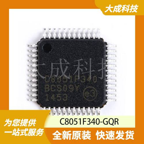 C8051F340-GQR 原装正品