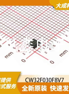 32位MCU微控制器 CW32F030F8V7 原装正品 QFN20_3X3MM_EP
