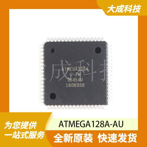 ATMEGA128A-AU 原装正品
