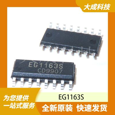 EG1163S 原装正品