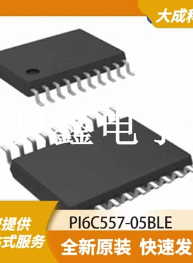 实时时钟芯片 PI6C557-05BLE 原装正品 TSSOP-20_6.5X4.4MM