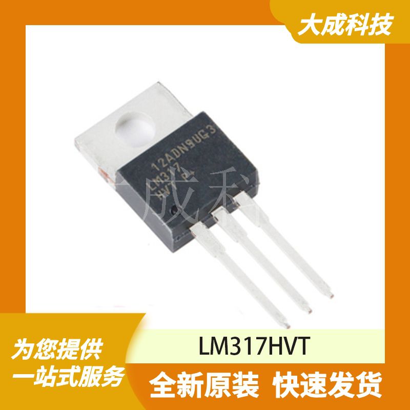 LM317HVT 原装正品