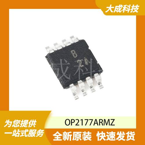 OP2177ARMZ 原装正品