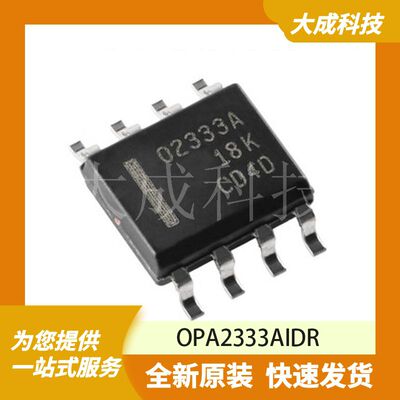 OPA2333AIDR 原装正品