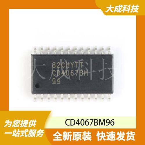 CD4067BM96 原装正品