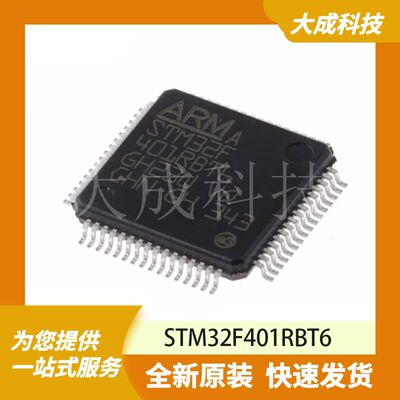 32位MCU微控制器 STM32F401RBT6 原装正品 LQFP64_10X10MM