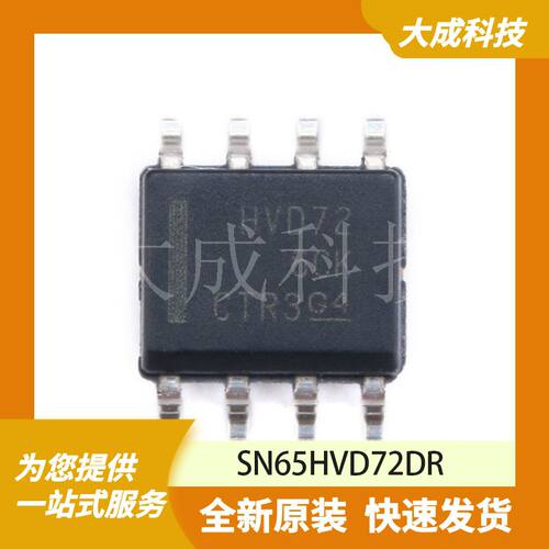 SN65HVD72DR 原装正品