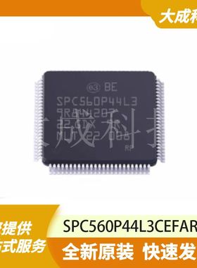 SPC560P44L3CEFAR 原装正品