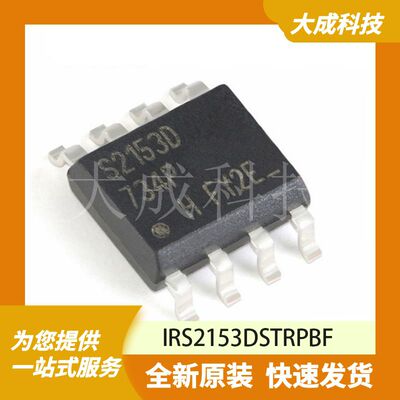 IRS2153DSTRPBF 原装正品