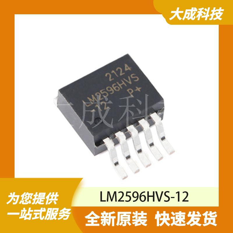 LM2596HVS-12 原装正品
