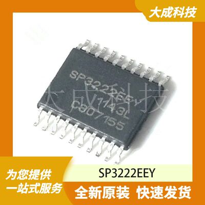 SP3222EEY 原装正品