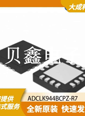 时钟缓冲区/驱动器 ADCLK944BCPZ-R7 原装正品 LFCSP16_3X3MM_EP