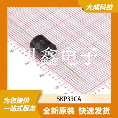 ESD抑制器/TVS二极管 5KP33CA 原装正品 P600