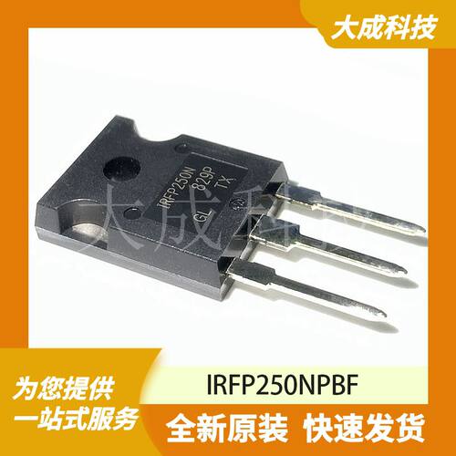 IRFP250NPBF 原装正品