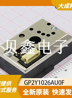 专用/特殊传感器 GP2Y1026AU0F 原装正品 SEN_46X34MM_SM