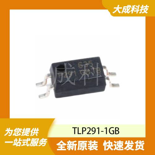 TLP291-1GB 原装正品