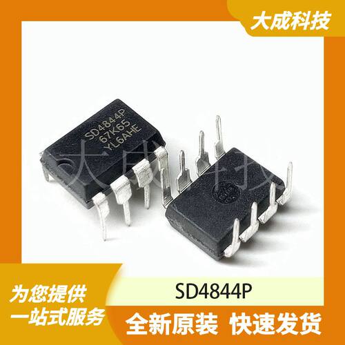 SD4844P 原装正品