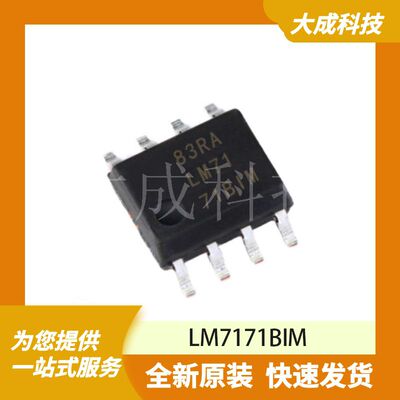 LM7171BIM 原装正品