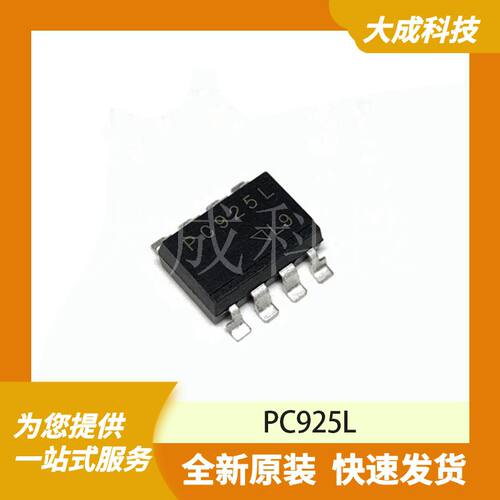 PC925L 原装正品