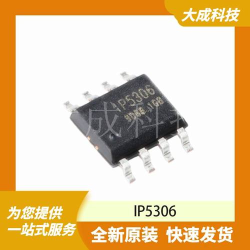 IP5306 原装正品