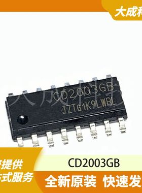 CD2003GB 原装正品