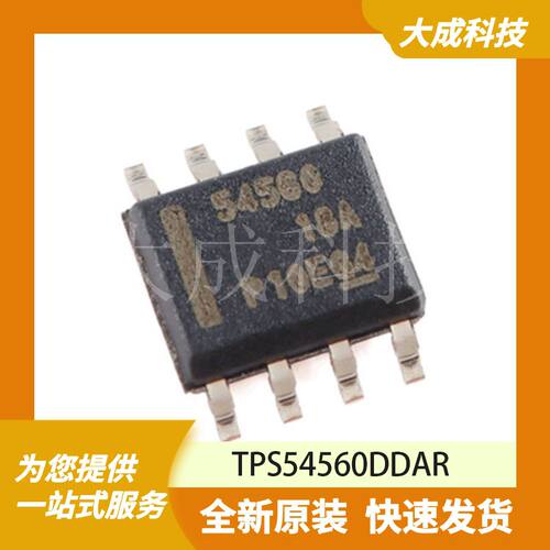 TPS54560DDAR 原装正品