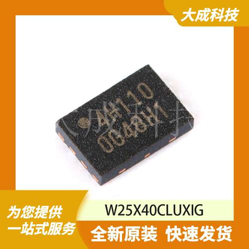 FLASH存储器 W25X40CLUXIG 原装正品 USON8_2X3MM_EP