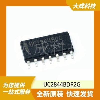 UC2844BDR2G 原装正品
