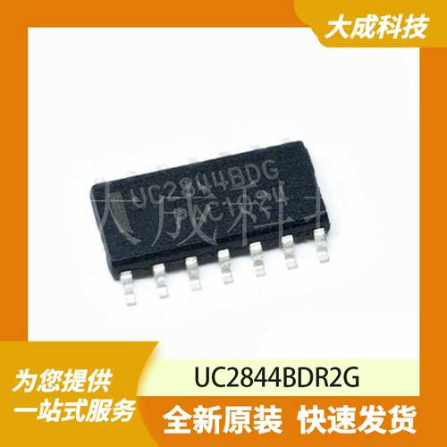 UC2844BDR2G 原装正品
