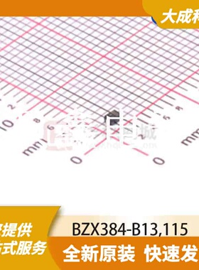 齐纳/稳压二极管 BZX384-B13,115 原装正品 SOD323