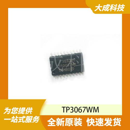 TP3067WM 原装正品