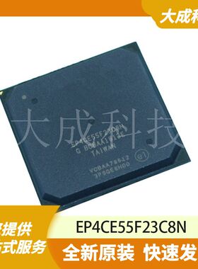 EP4CE55F23C8N 原装正品