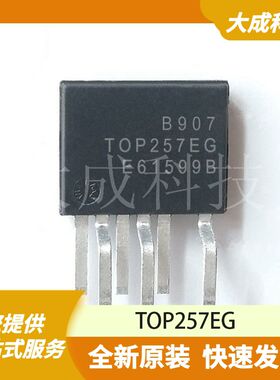 TOP257EG 原装正品