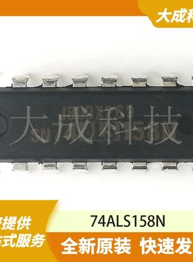 74ALS158N 原装正品