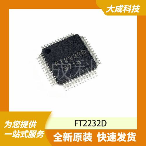 FT2232D 原装正品