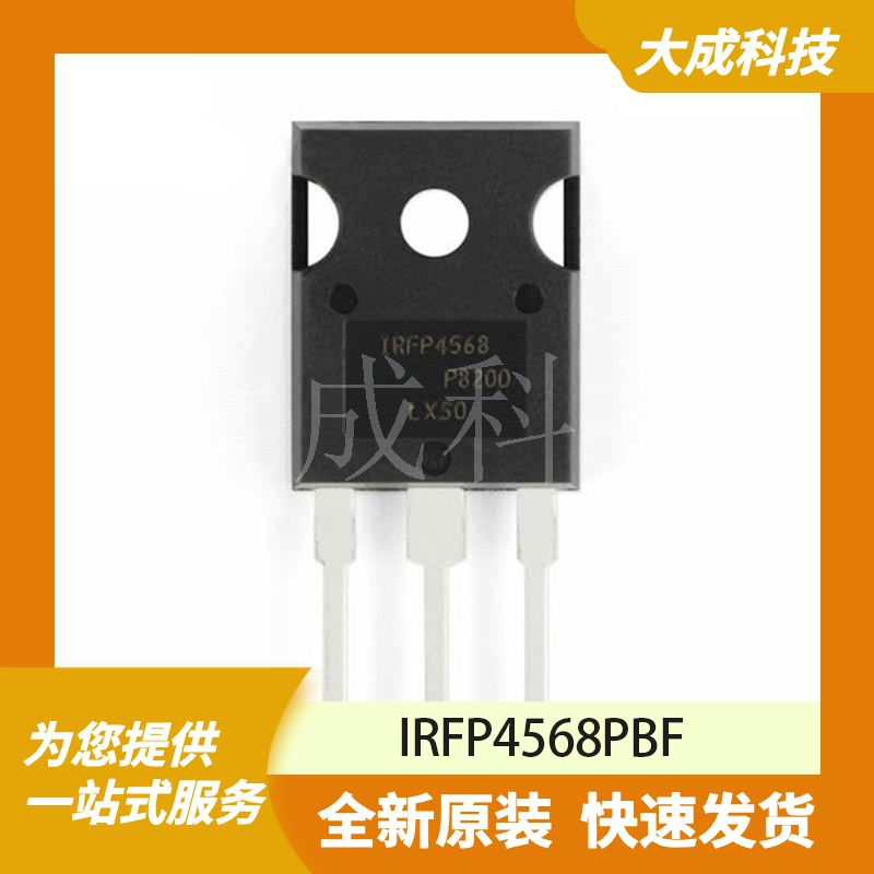 IRFP4568PBF 原装正品