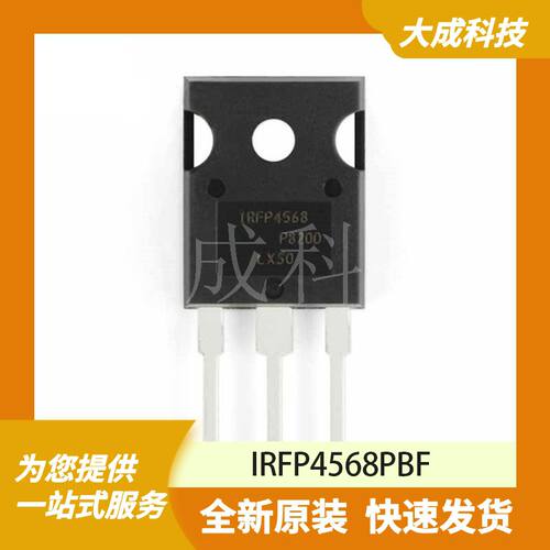 IRFP4568PBF 原装正品