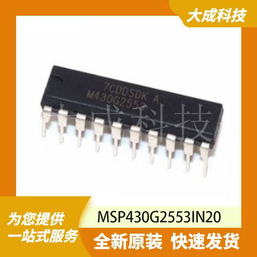 MSP430G2553IN20 原装正品