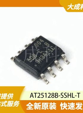 EEPROM存储器 AT25128B-SSHL-T 原装正品 SOIC8_150MIL