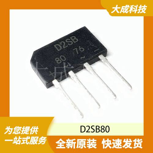 D2SB80 原装正品