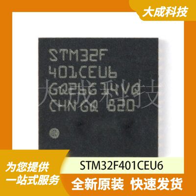 STM32F401CEU6 原装正品