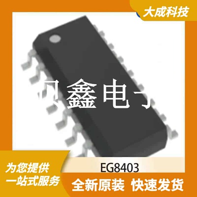 音频功率放大器 EG8403 原装正品 SOP16_150MIL