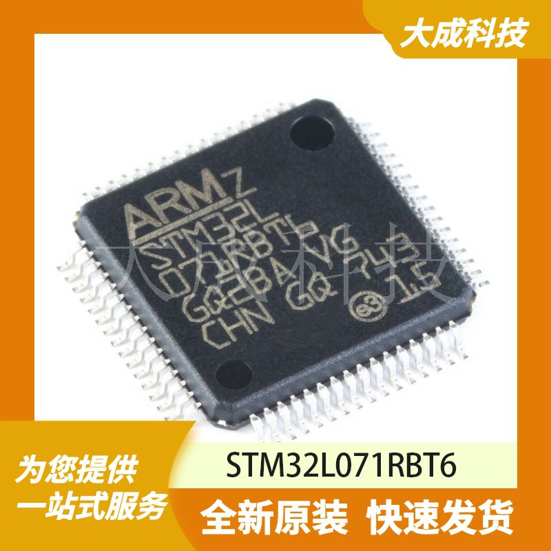 STM32L071RBT6 原装正品