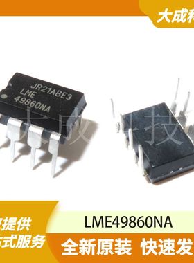 LME49860NA 原装正品
