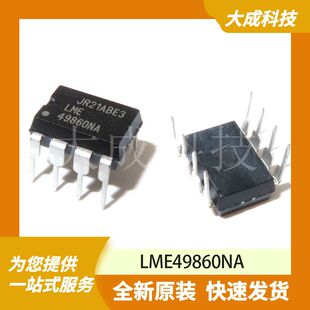 LME49860NA 原装正品
