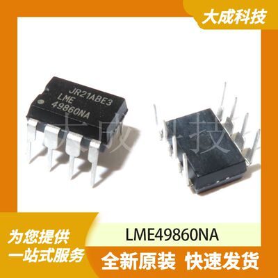 LME49860NA 原装正品