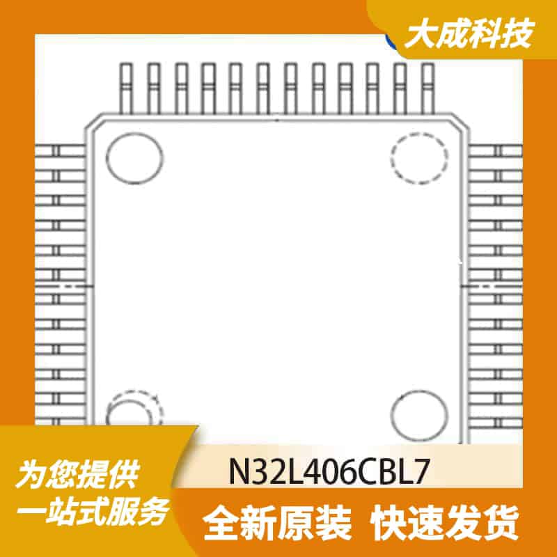 32位MCU微控制器 N32L406CBL7 原装正品 LQFP48_7X7MM