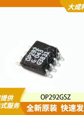 OP292GSZ 原装正品