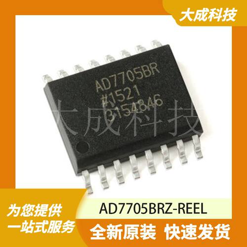 AD7705BRZ-REEL 原装正品