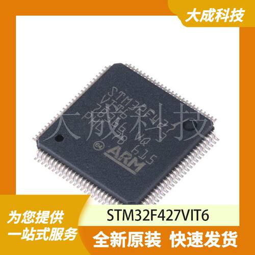 STM32F427VIT6 原装正品